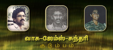 வாசு-ஜேம்ஸ்-சுந்தரி