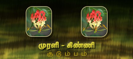 முரளி - கிண்ணி