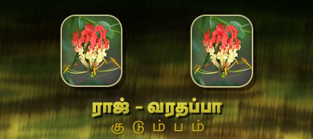 ராஜ் - வரதப்பா