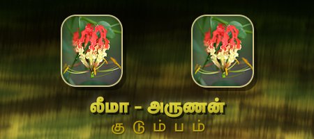 லீமா - அருணன்