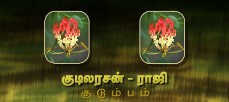 குடிலரசன் - ராஜி