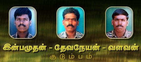 இன்பமுதன் - நேவநேயன் - வளவன்