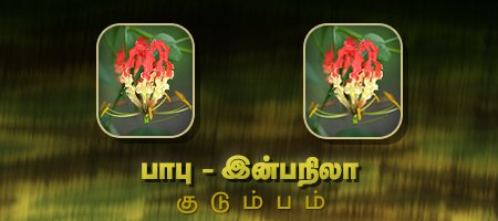 பாபு - இன்பநிலா