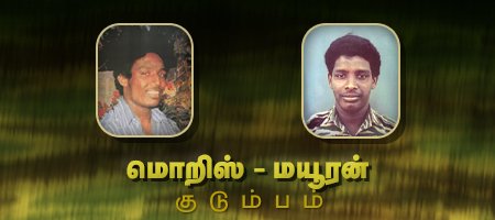 மொறிஸ் - மயூரன்