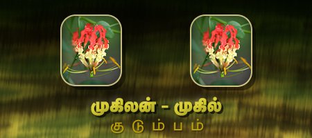 முகிலன் - முகில்