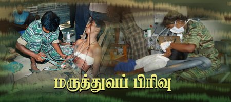 மருத்துவப் பிரிவு