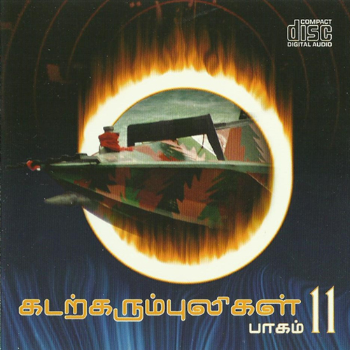 கடற்கரும்புலிகள் பாகம் - 11