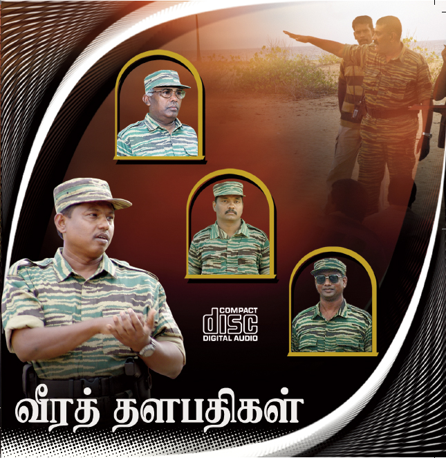 வீரத்தளபதிகள்
