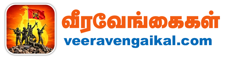 வீரவேங்கைகள்