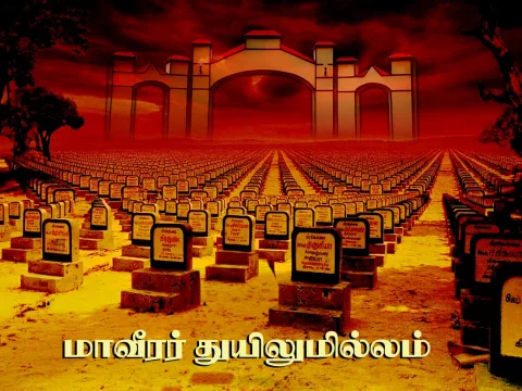 தேராவில்